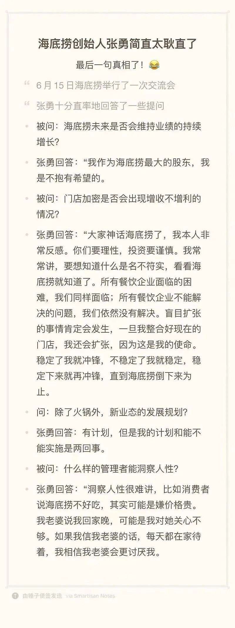 2600亿蒸发，海底捞走下“神坛”，张勇能否再度“闯关”？