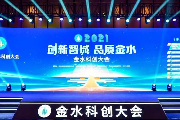 创新智城，品质金水！2021金水科创大会将于6月8日举行