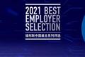 “2021福布斯中国•最佳雇主”发布：B站上榜