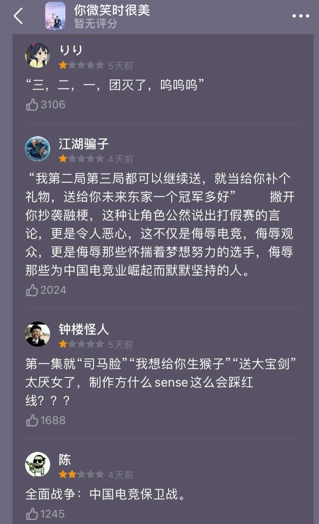 《你微笑时很美》触到了电竞圈的“逆鳞”