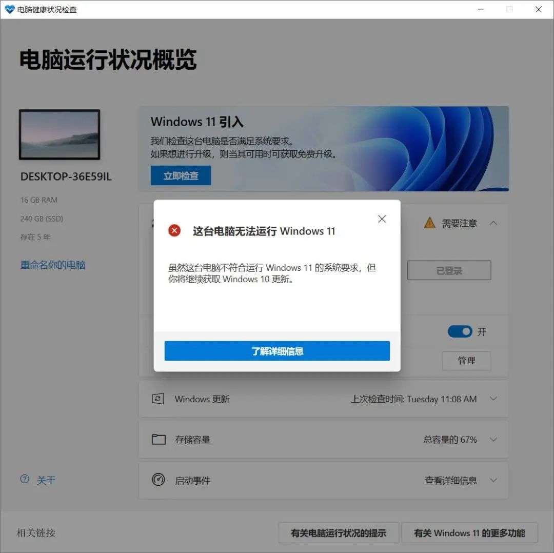 Windows 11 要来了，怎么看自己的设备能不能升级？