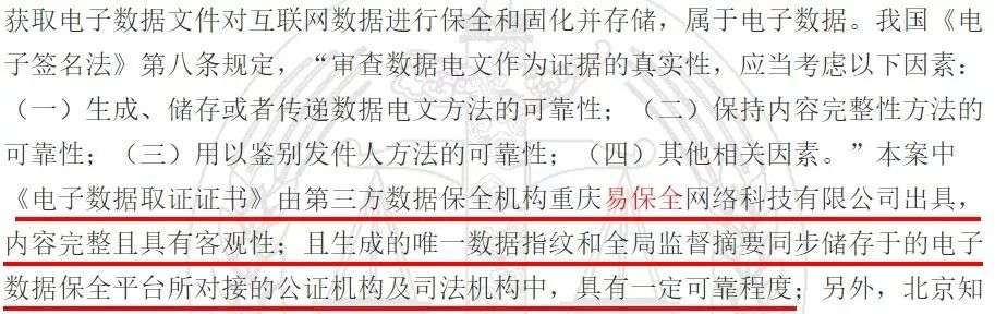 司法采信 | 北京知识产权法院再次认可微版权取证证据的真实性与可靠性