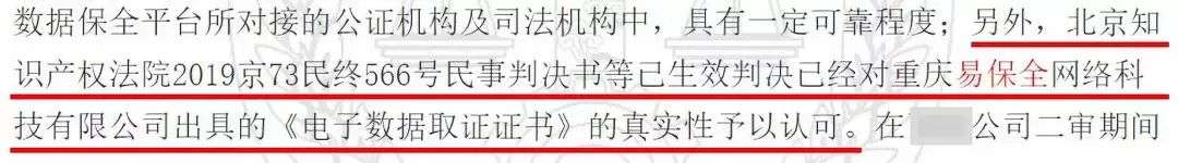 司法采信 | 北京知识产权法院再次认可微版权取证证据的真实性与可靠性