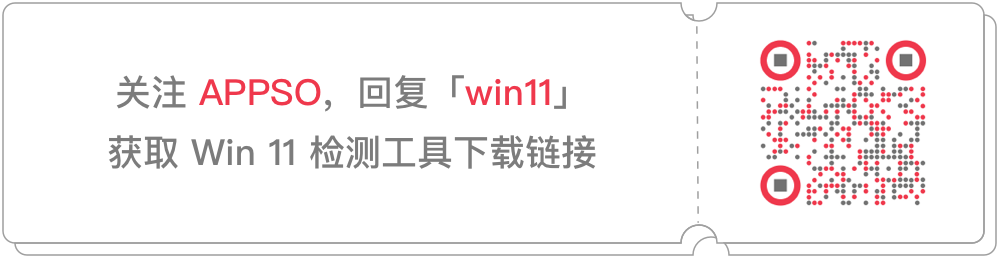 Windows 11 要来了，怎么看自己的设备能不能升级？