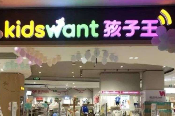 母婴零售巨头孩子王更新招股书，我们看到了什么？
