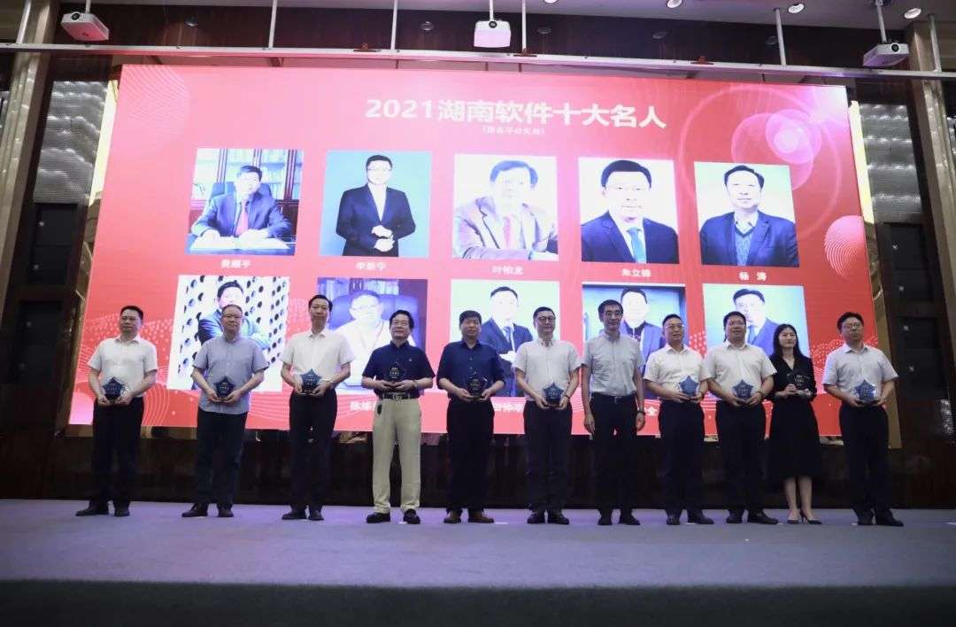 拓维信息在“2021湖南省软件产业年会”中荣获数项殊荣