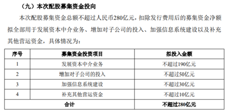 “券商市值一哥”宝座不稳，中信证券280亿元配股能救场吗？