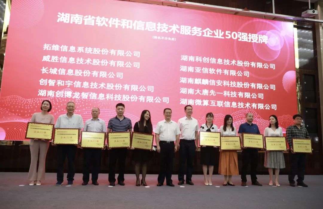 拓维信息在“2021湖南省软件产业年会”中荣获数项殊荣