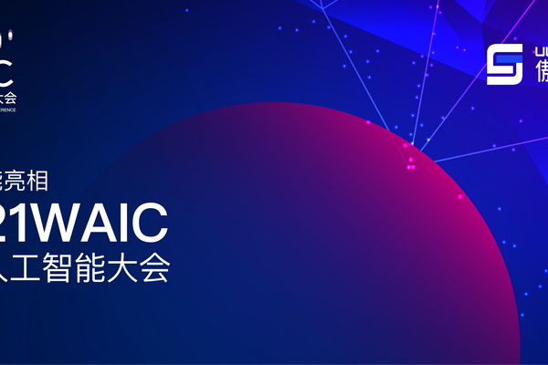 傲鲨智能邀您相约世界人工智能大会，探索人机共融的未来