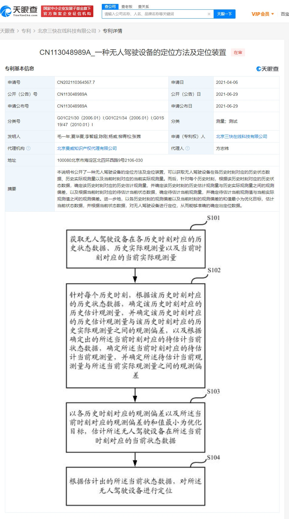 美团公开无人驾驶设备定位相关专利