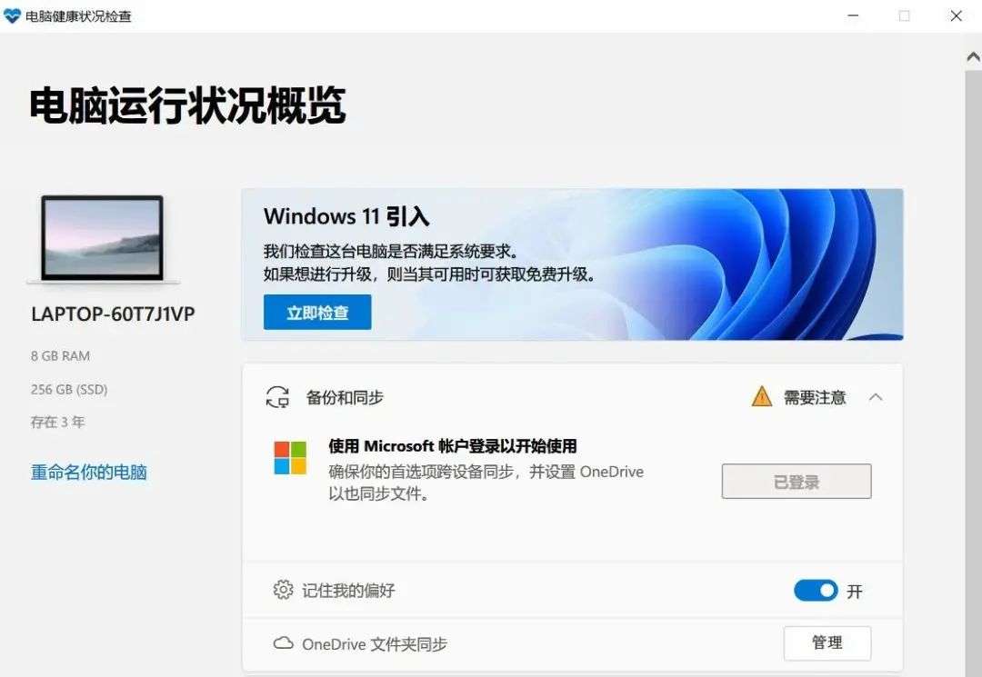 Windows 11 是免费的，但没有它你还是无法升级新系统