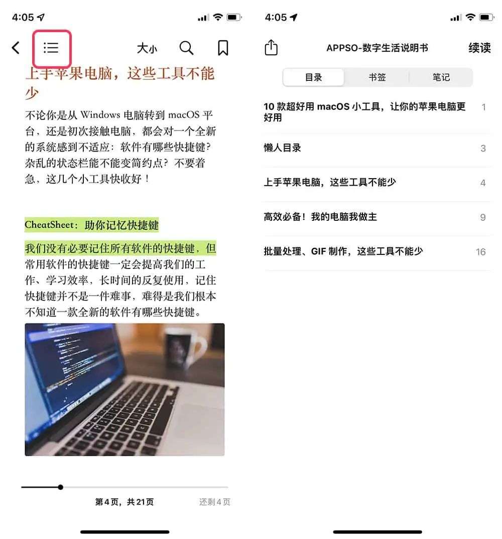 别着急卸载，苹果 iPhone 自带的图书 App 还能这样用