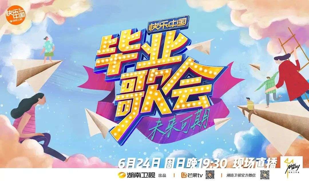 B站、芒果、QQ音乐群战毕业晚会，是谁在追毕业季？-36氪