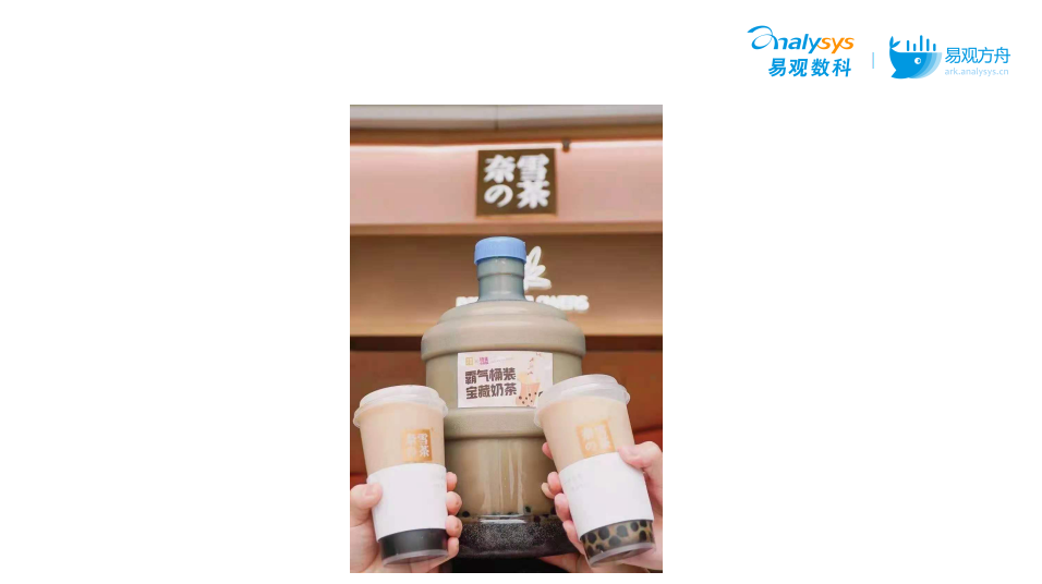 一首洗脑神曲让蜜雪冰城火遍全网，探寻新式茶饮品牌崛起的6个要点