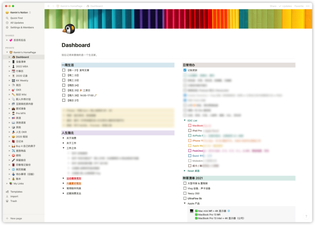 我的桌面、EDC 和日常生活，都用 Notion 梳理和记录