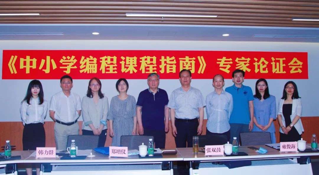 重磅！TDOG青少儿编程参与编撰的《中小学编程课程指南》通过专家论证会