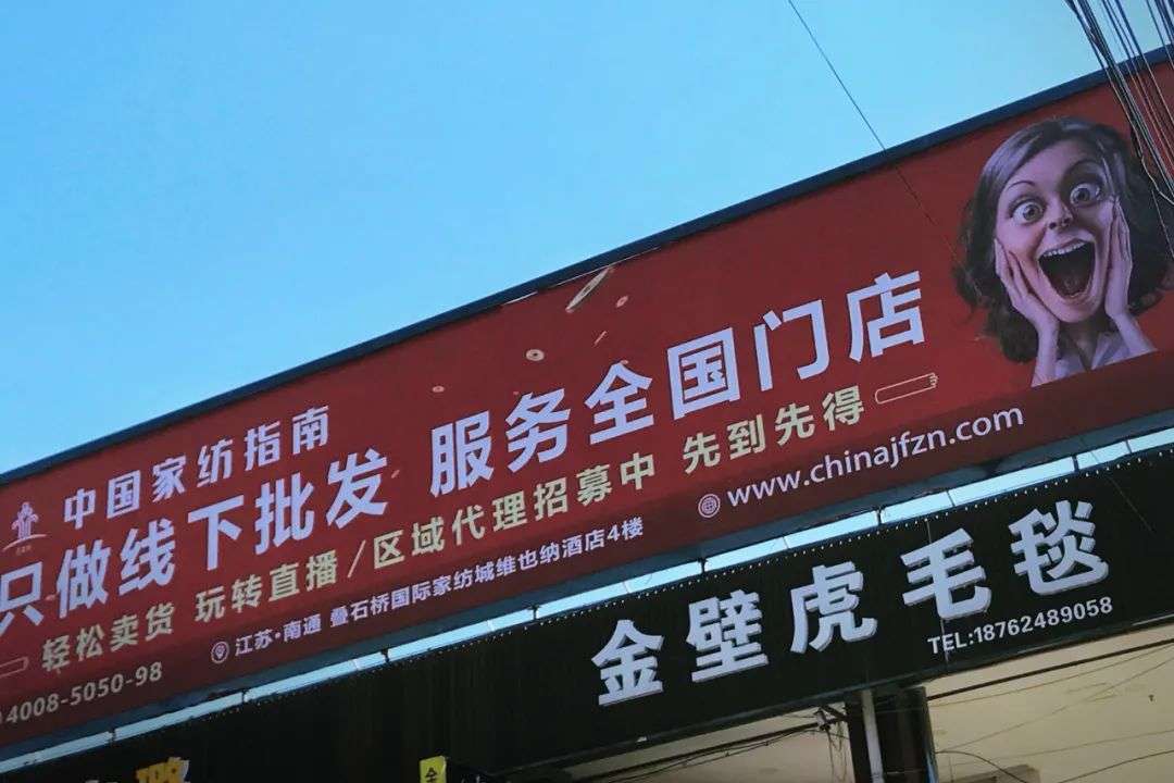 我在南通家纺产业带，见证了一场新实验