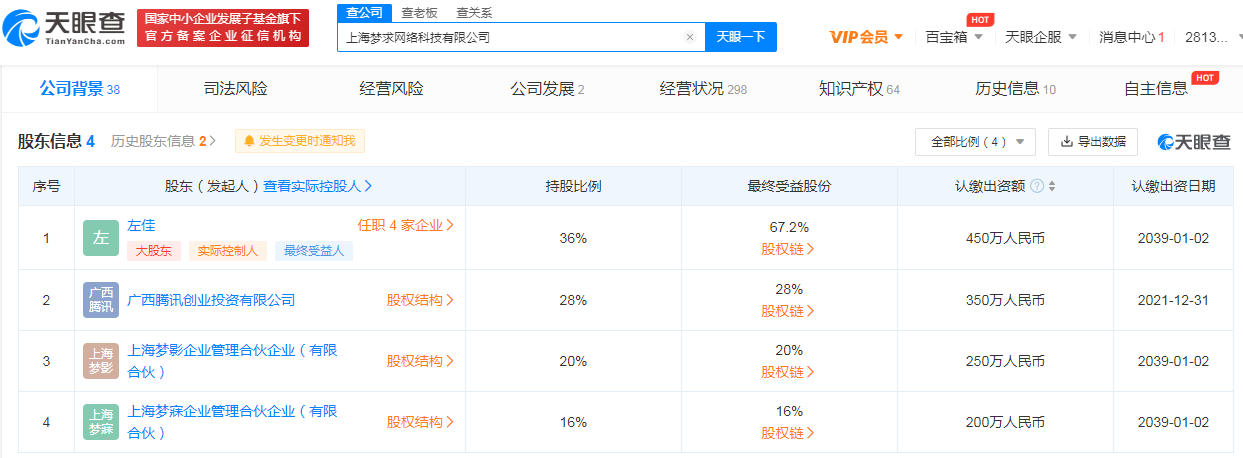 腾讯入股《新斗罗大陆》手游研发商梦求游戏