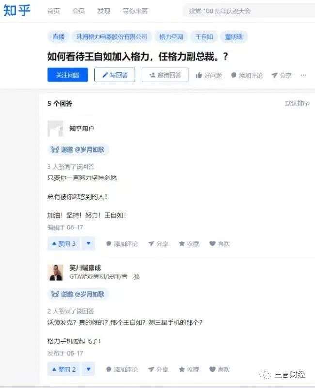 传王自如入职格力：担任副总裁，主管市场营销