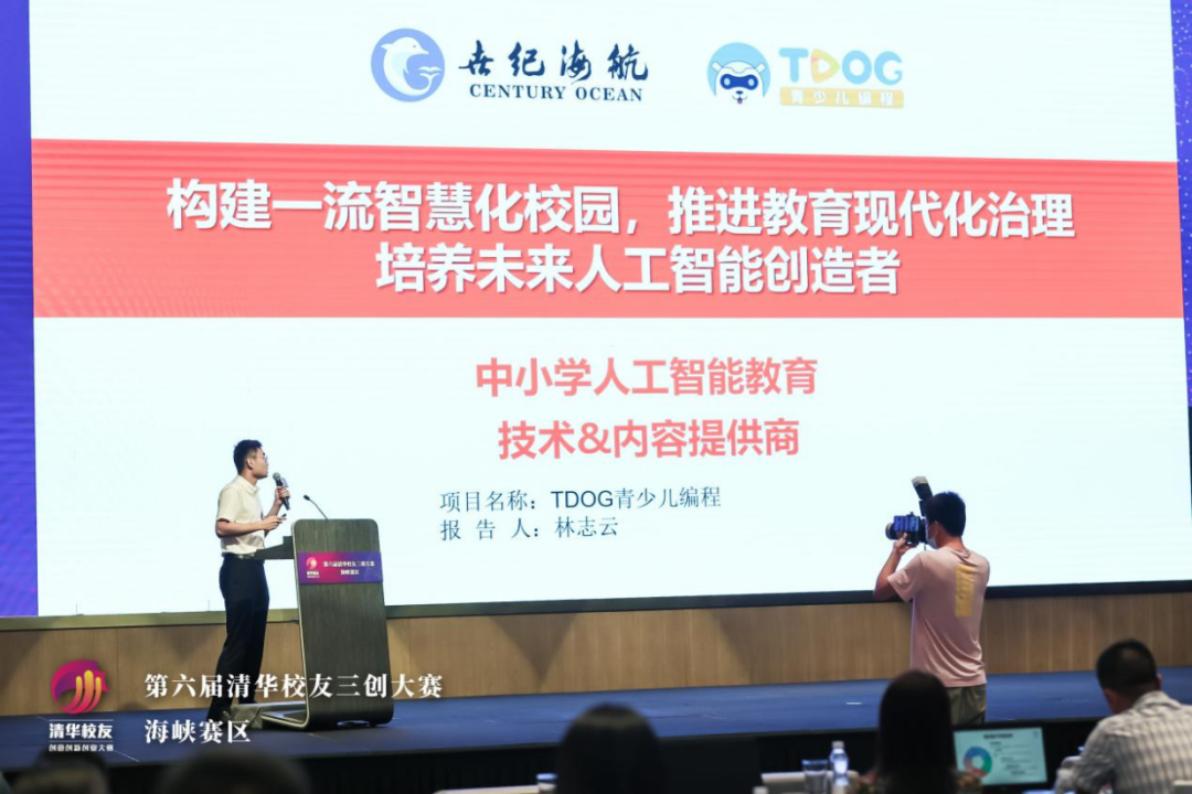 TDOG喜获第六届清华校友三创大赛海峡总决赛二等奖