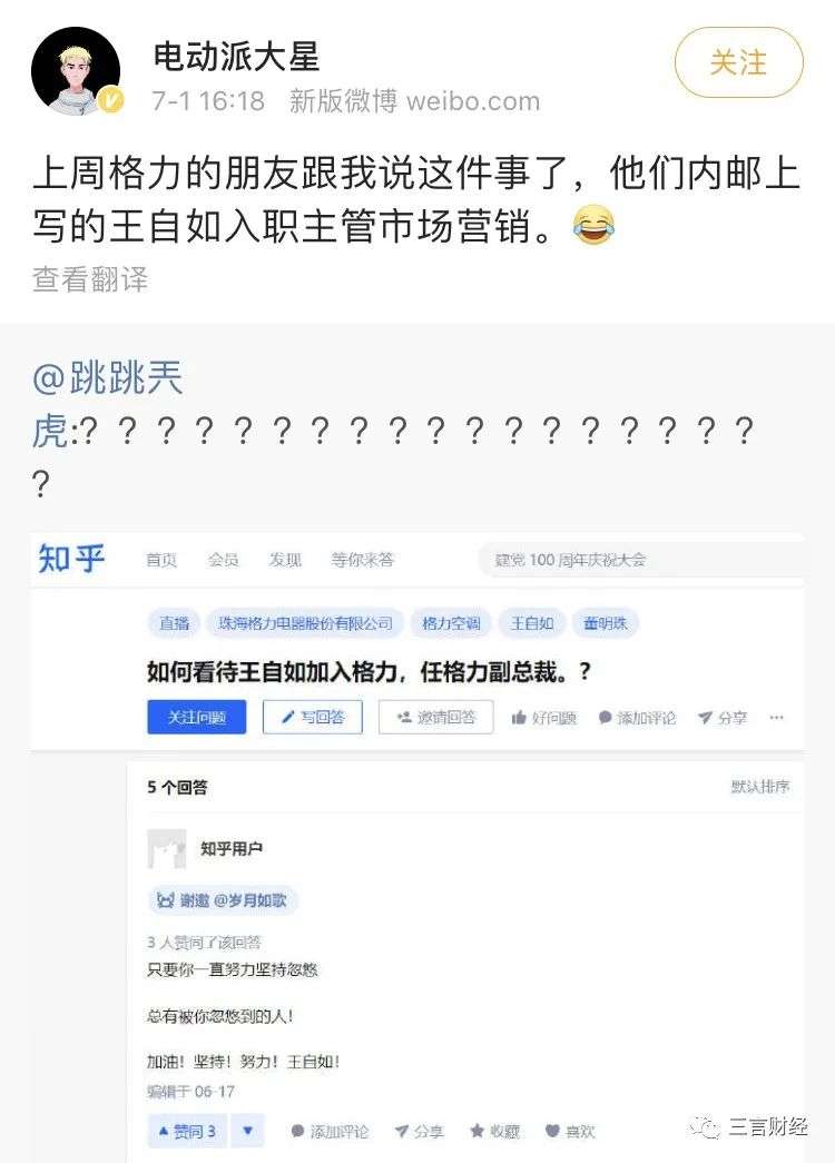 传王自如入职格力：担任副总裁，主管市场营销