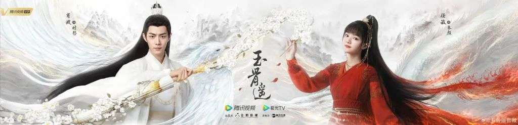 在《玉骨遙》《鏡雙城》和《千古玦塵》的橫版主海報裡,兩個演 員的