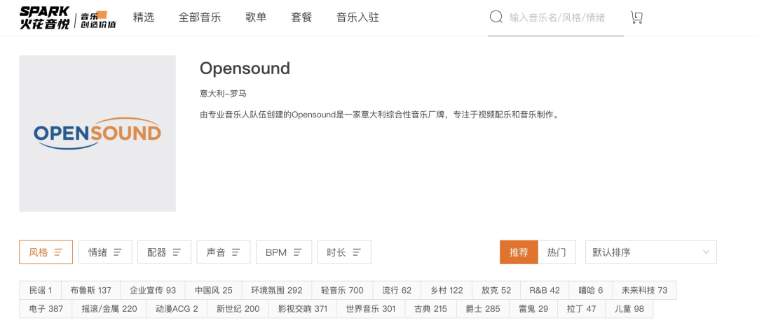 Spark火花音悦与意大利知名音乐厂牌Opensound达成版权代理合作