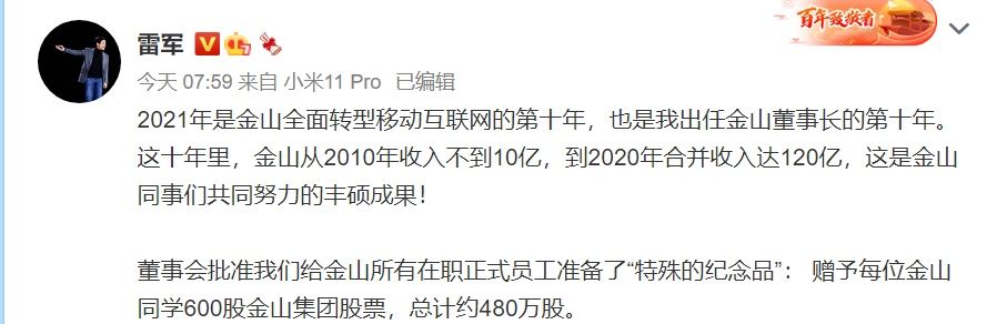 慕了，雷军又发“大红包”，8000员工人人有份，每人超过2万元……