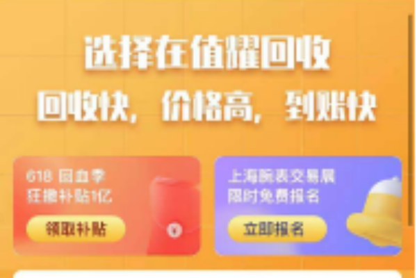 二手奢侈品交易平台「值耀」获万物新生（爱回收）5500万人民币战略投资