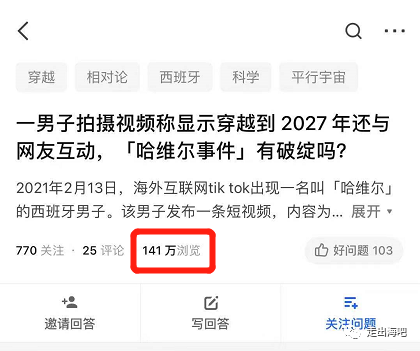 全球都在讨论的哈维尔-2027穿越者，给我们怎样的营销启发？