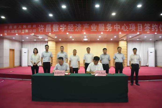 猪八戒网与许昌市政府签订合作协议，许昌数字经济产业服务中心来了！