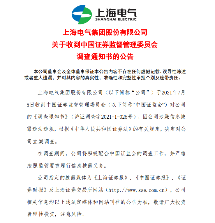 655亿市值电气白马股突遭证监会立案调查，涉嫌信披违规，此前陷86亿“逾期风波”