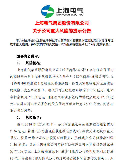 655亿市值电气白马股突遭证监会立案调查，涉嫌信披违规，此前陷86亿“逾期风波”