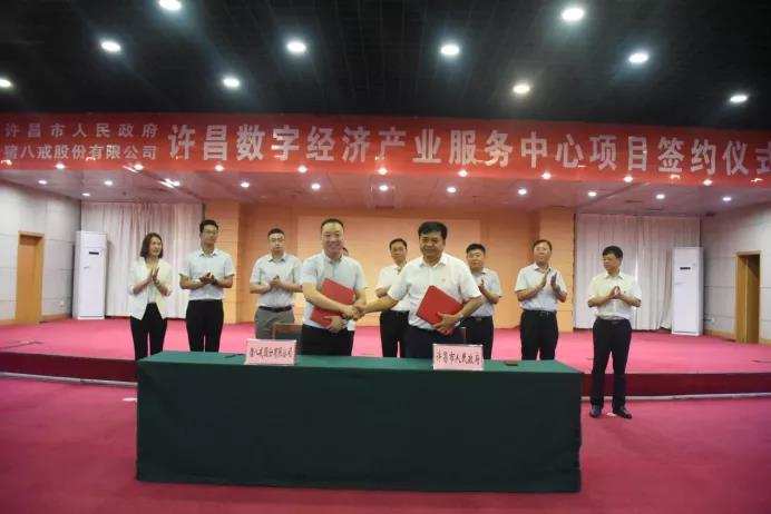 猪八戒网与许昌市政府签订合作协议，许昌数字经济产业服务中心来了！