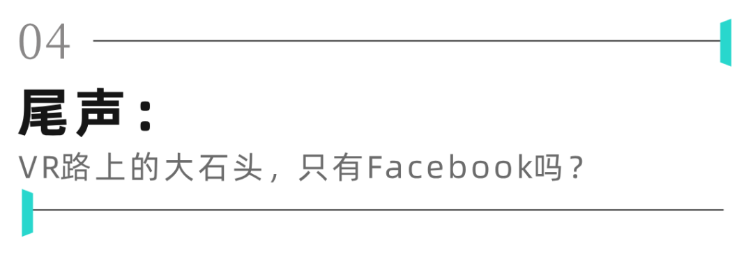 VR 之战还没打响，Facebook的围城就已建好？