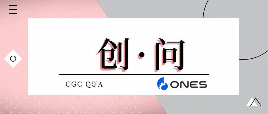 创·问 | ONES王颖奇：用产品力与优质服务成为研发管理行业第一