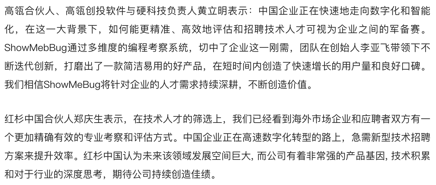 36氪首发 | 技术人才评估与在线面试服务商「ShowMeBug」获两大顶级基金联合领投A轮融资，将快速拓展产品及市场