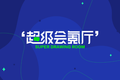 新消费竞争激烈，品牌焦虑症何解？