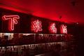 36氪首发 | 潮流餐饮集合店「Bar Flow Brand」获种子轮战略投资，旗下子品牌已全部盈利