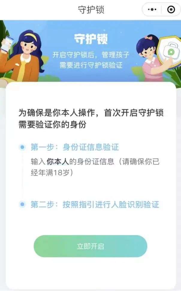 腾讯游戏零点“验脸”防沉迷，不影响个人隐私吗