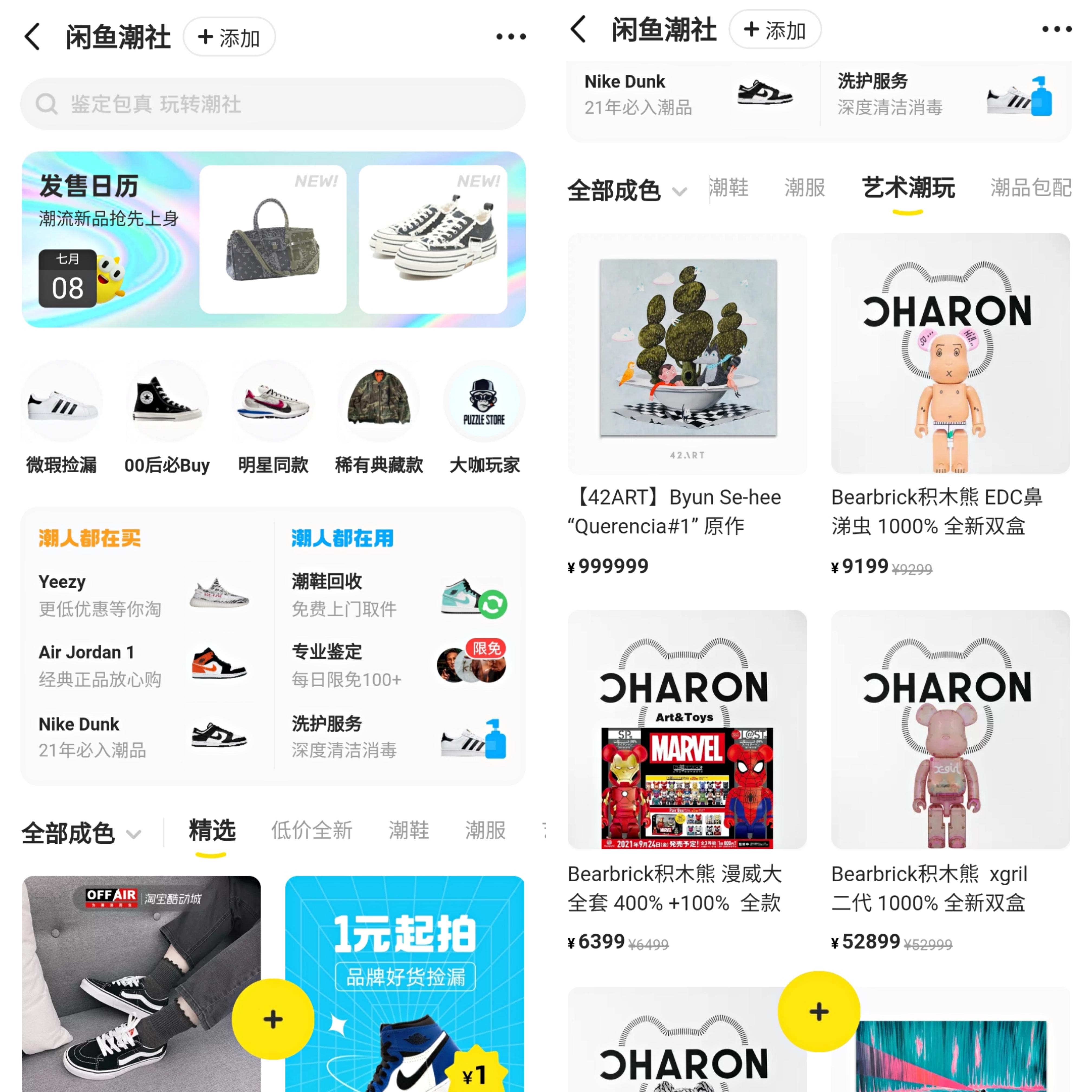 闲鱼，潮流市场的“鲶鱼”