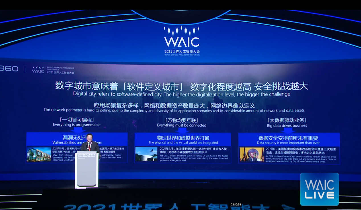 周鸿祎出席WAIC：耗资200余亿 360面向数字城市打造安全能力框架