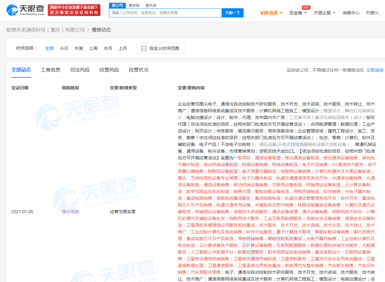 联想关联公司经营范围新增集成电路芯片制造等