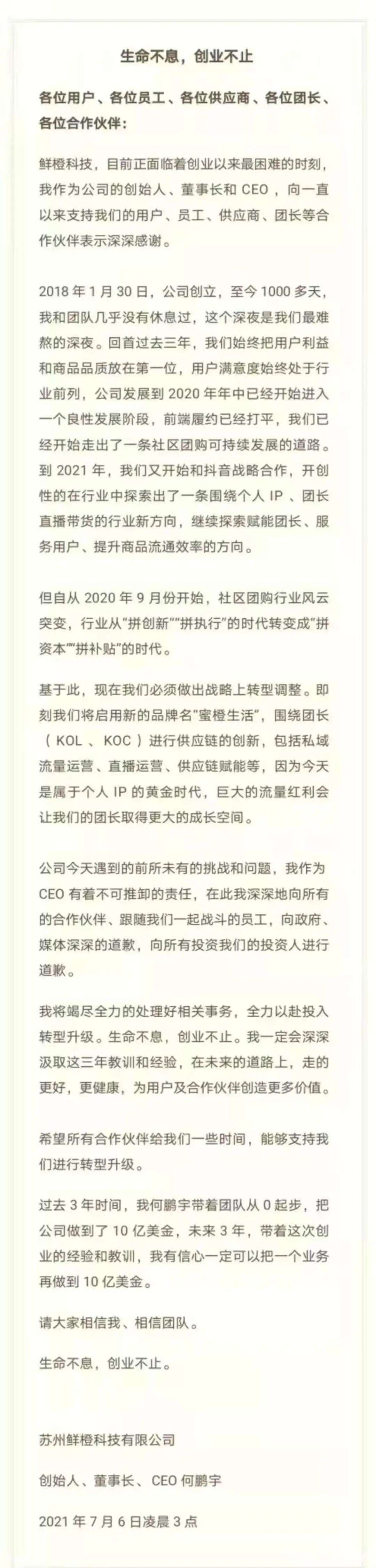 大部分客户突然被抢走，估值65亿的社区团购“小巨头”破产，CEO致歉：请相信我，相信团队