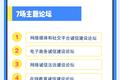 图解｜2021中国网络诚信大会精彩内容抢先看！