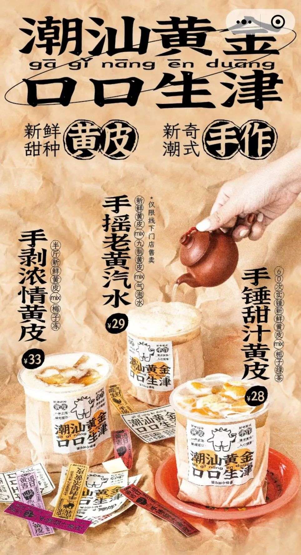 这个夏天，奶茶店靠黄皮油柑“续命”