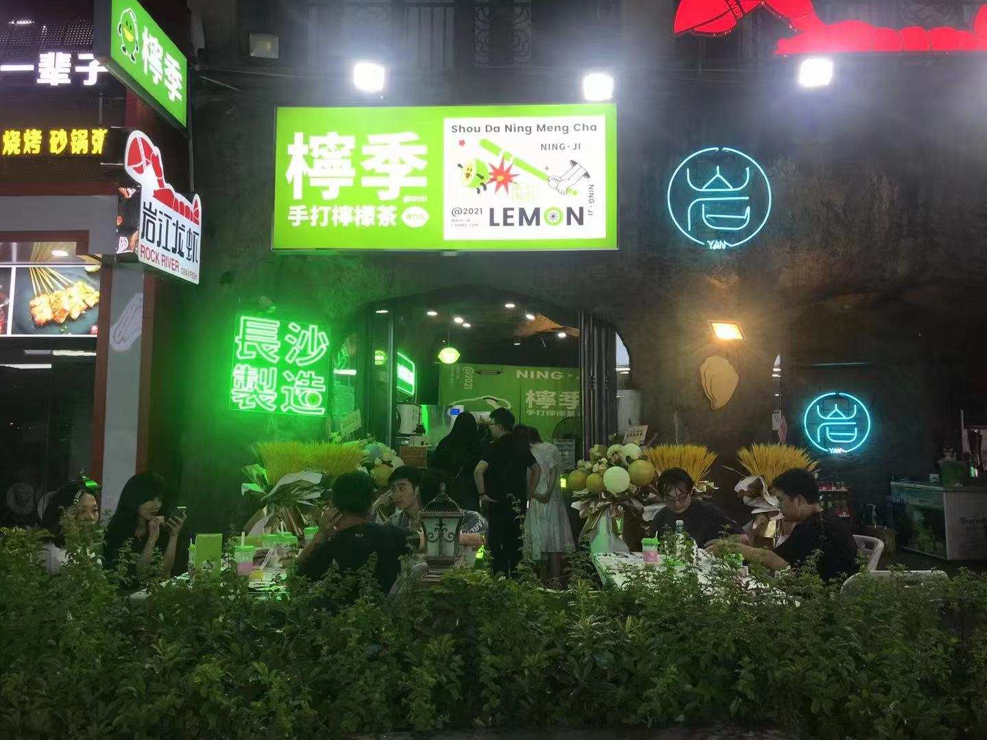 36氪首发 | 手打柠檬茶饮「柠季」获字节跳动数千万元A轮融资，湖南地区已布局140+家门店