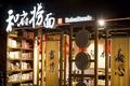 资本偏爱投粉面，赛道融资大比拼：霸蛮上亿，五爷3亿，和府8亿......