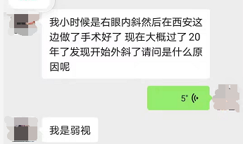 眼健康江湖：有公司宣传3天摘掉眼镜，用“毒药”治近视