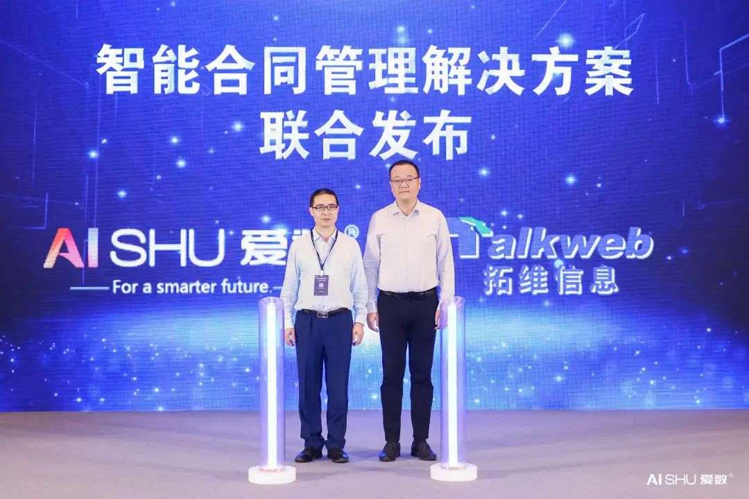 共创数智名品，拓维信息企业数字化产品闪耀爱数SMART大会